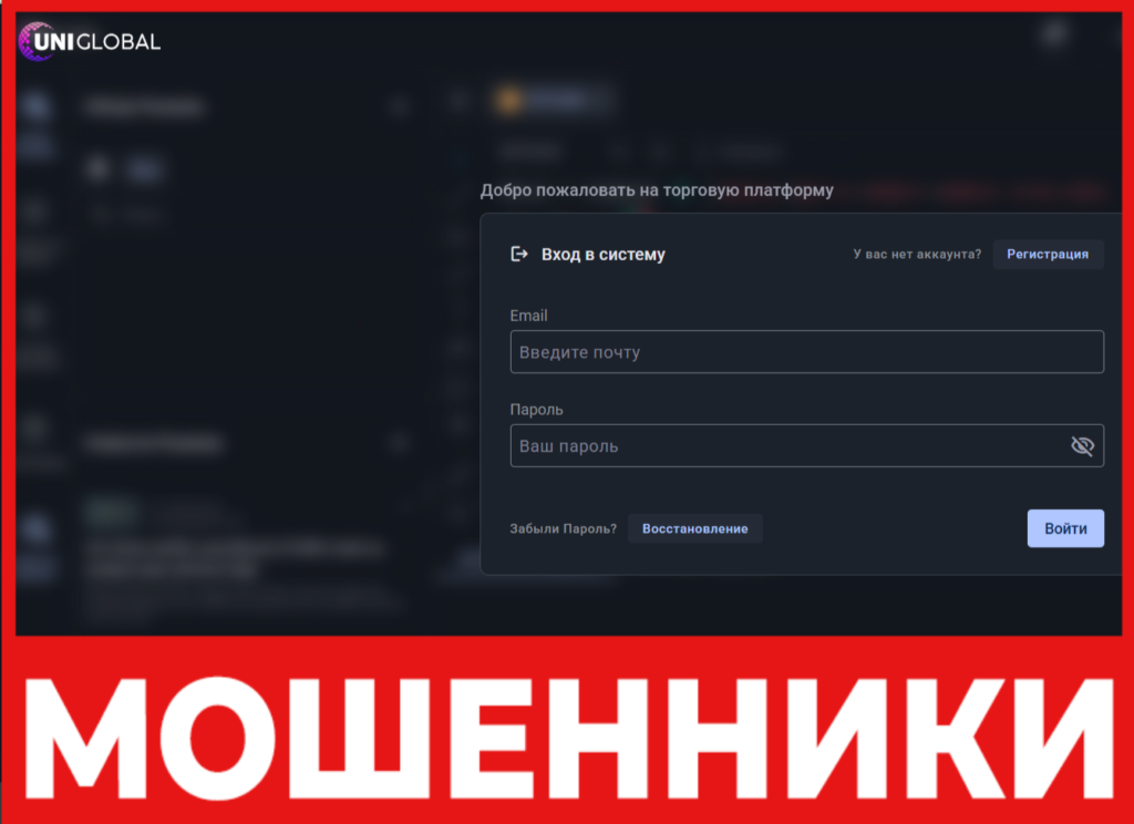 Cfd Uniglobal Group лицевая сторона скрин