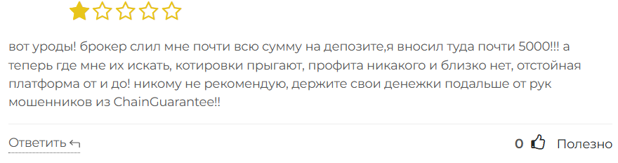 Chain Guarantee 3 скрин