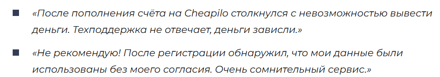 Cheapilo 1 скрин