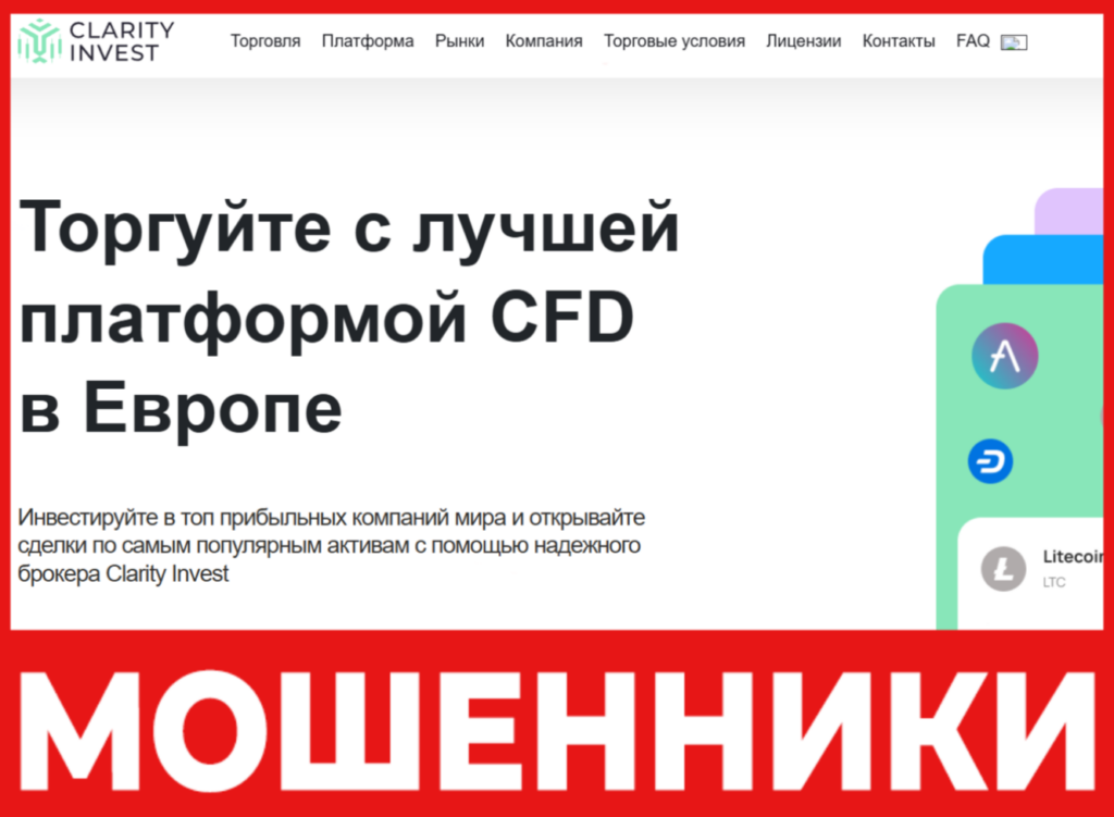 Clarity Invest лицевая сторона скрин