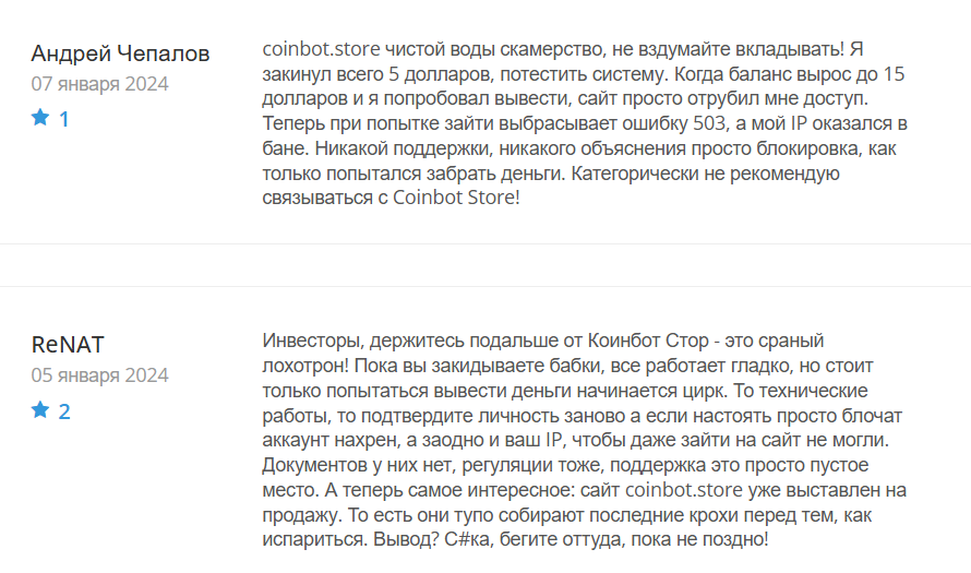 Coinbot Store_1 скрин