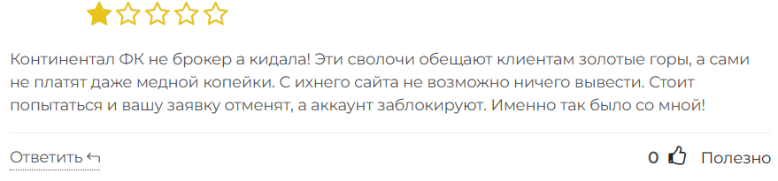 Continental FC 3 скрин