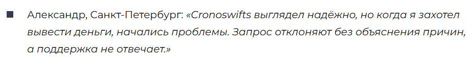 Cronoswifts 3 скрин