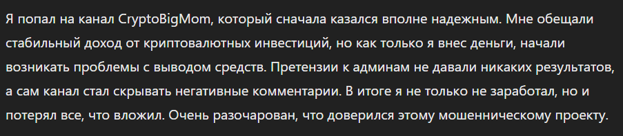 CryptoBigMom_1 скрин