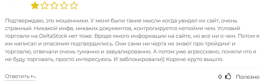 DeltaStock 3 скрин