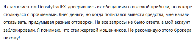 DensityTradFX 3 скрин