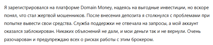 Domain Money 3 скрин