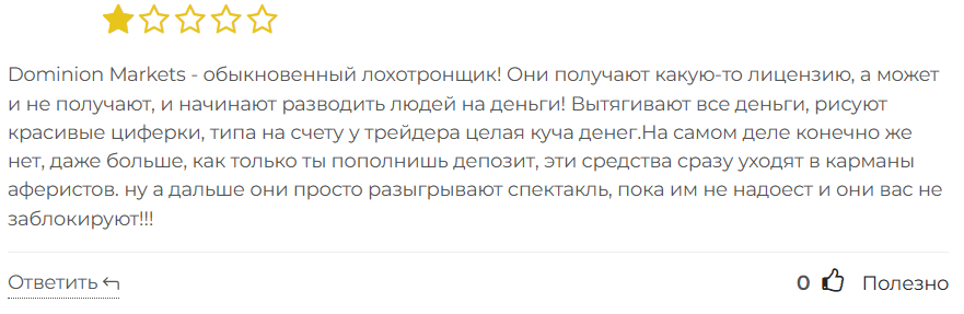 Dominion Markets 3 скрин