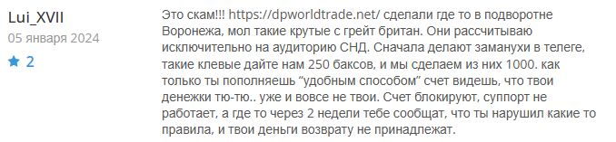 Dpworldtrade 3 скрин