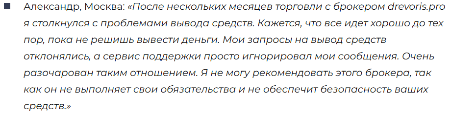 Drevoris 3 скрин