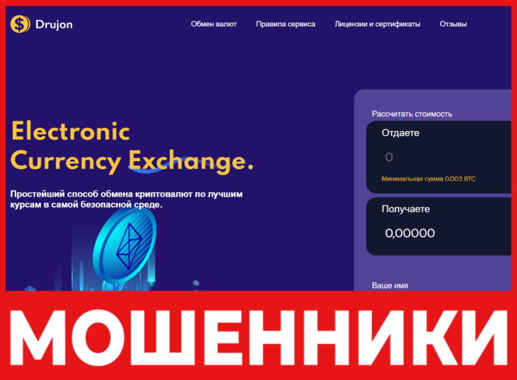 Drujon лицевая сторона скрин