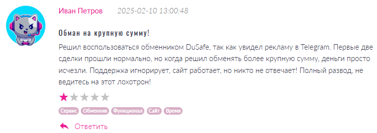DuSafe 1 скрин