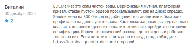 EDCMarket 3 скрин