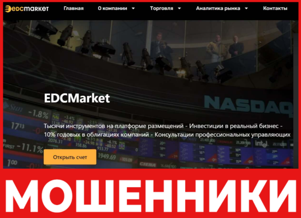 EDCMarket лицевая сторона скрин