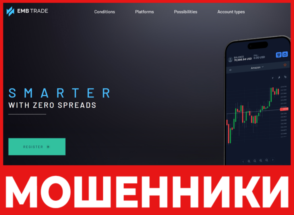 EMB Trade лицевая сторона скрин