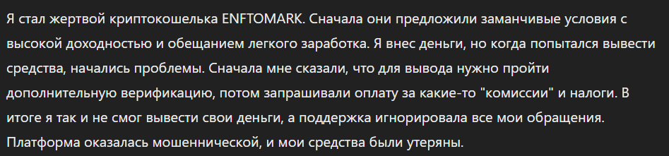ENFTOMARK_1 скрин