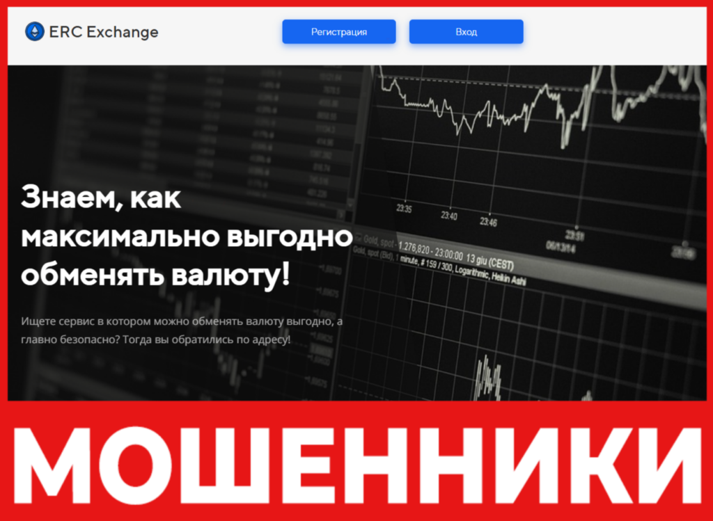 ERC Exchange лицевая сторона скрин