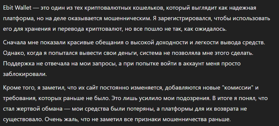 Ebit Wallet_1 скрин