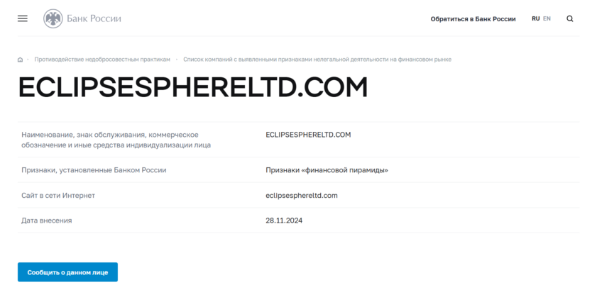 Eclipse Sphere Ltd 1 скрин