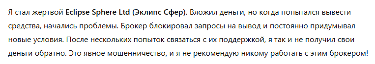 Eclipse Sphere Ltd 3 скрин