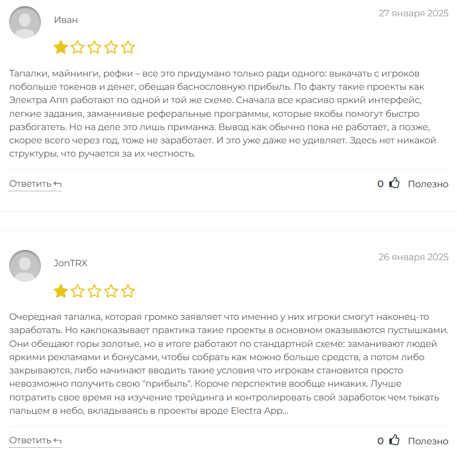 Electra App_1 скрин