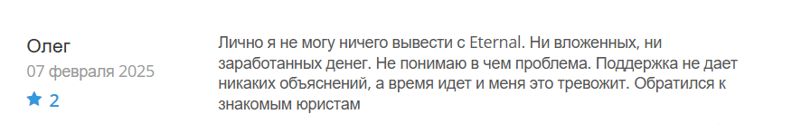 Eternal_1 скрин