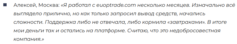 Euoptrade 3 скрин