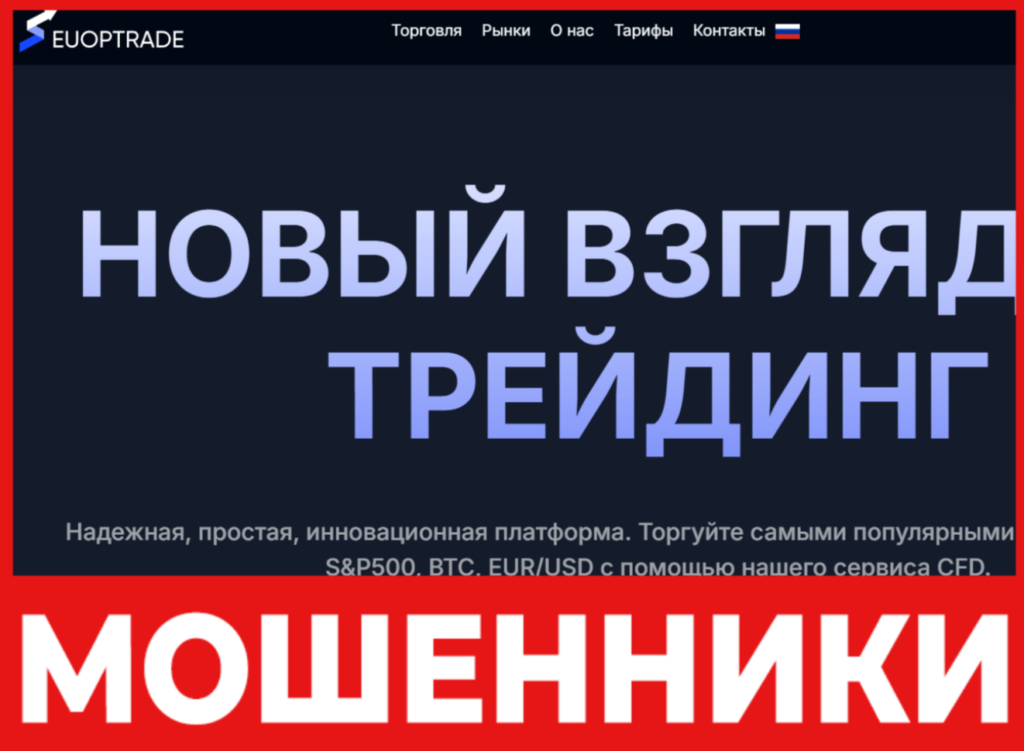 Euoptrade лицевая сторона скрин
