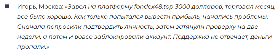 FONDEX48 3 скрин