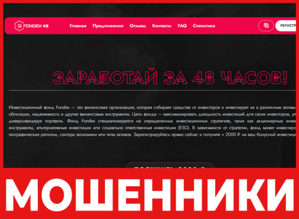 FONDEX48 лицевая сторона скрин