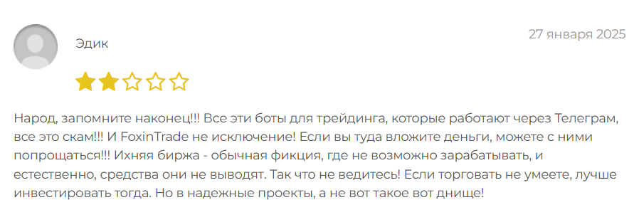 FoxinTrade_1 скрин