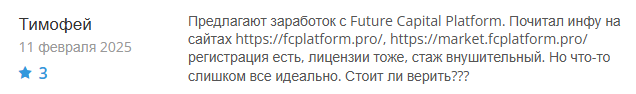 Future Capital Platform 3 скрин