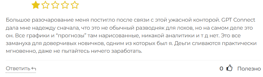 GPT Connect 3 скрин