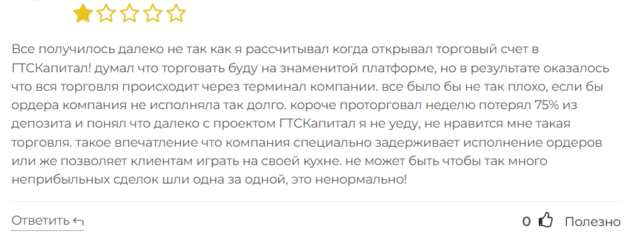 GTS Capital 3 скрин