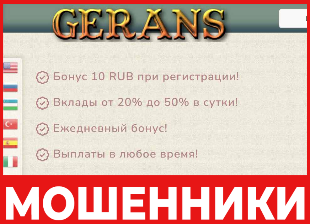 Gerans лицевая сторона скрин