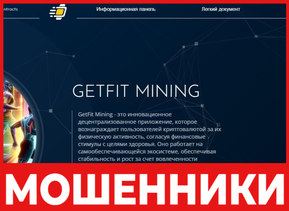 GetFit Mining лицевая сторона скрин