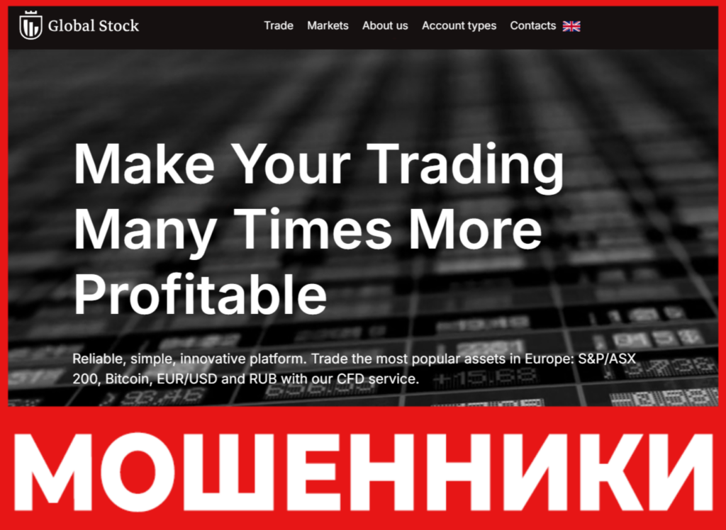 Global Stock лицевая сторона скрин