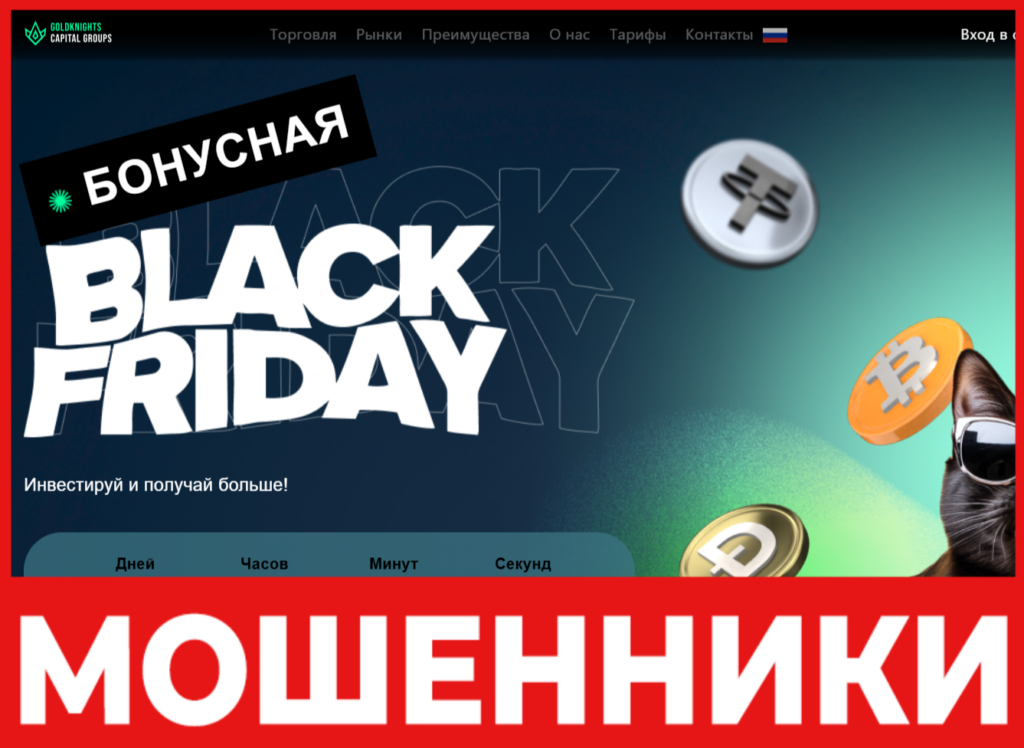 Gold Knights Capital Groups лицевая сторона скрин