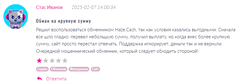 Haze Cash 1 скрин
