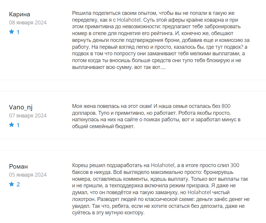 Holahotel_1 скрин