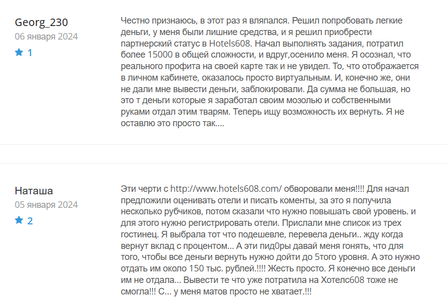 Hotels608_1 скрин