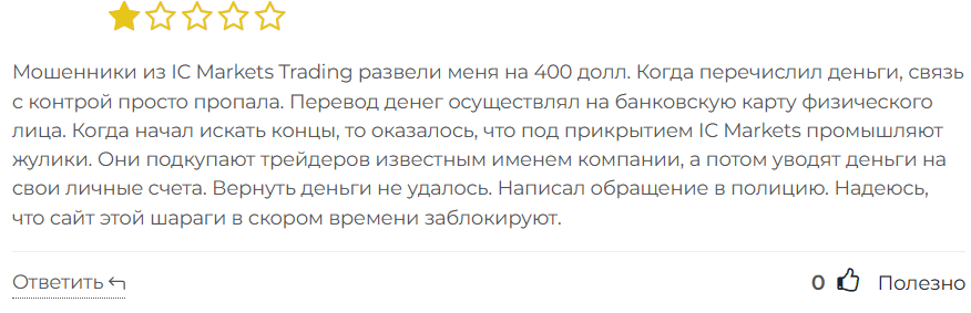 IC Markets Trading 3 скрин