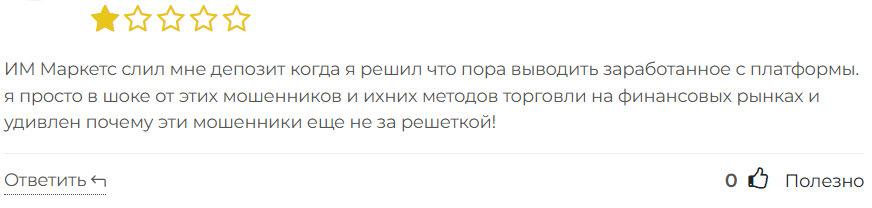 IM Markets 3 скрин