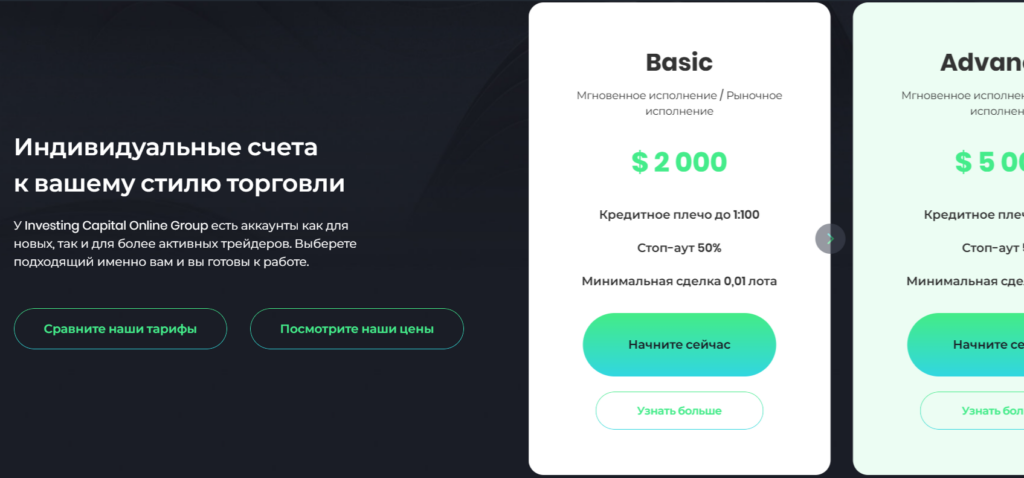 Ico Group 2 скрин