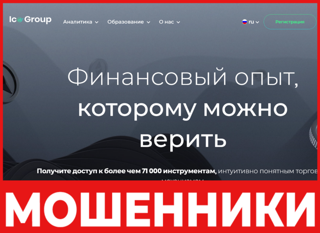 Ico Group лицевая сторона скрин