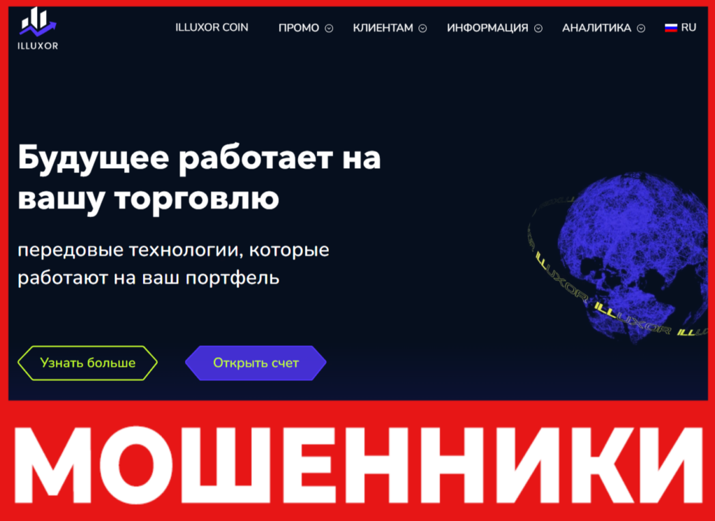 Illuxor лицевая сторона скрин