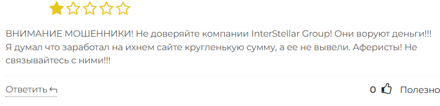 InterStellar Group 3 скрин