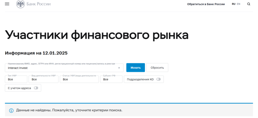 Interact Invest 1 скрин