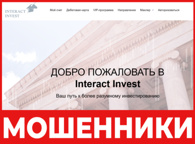 Interact Invest лицевая сторона скрин