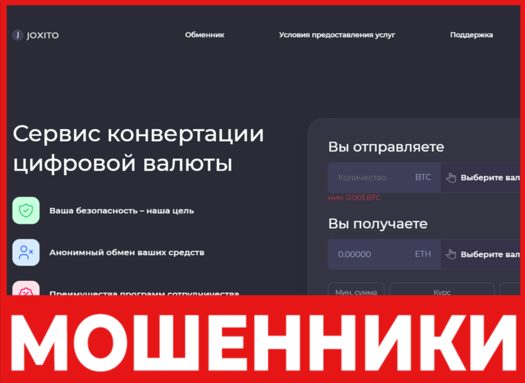 JOXITO лицевая сторона скрин